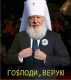 Агитпоп Януковича возглавил партийно-приходской список ПР