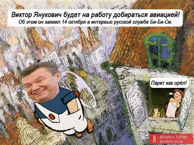Янукович будет летать на работу