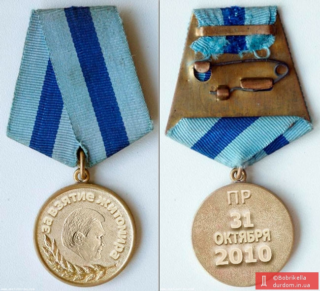 З нагоди оволодіння Житомиром ПР випустила пам'ятну медаль.