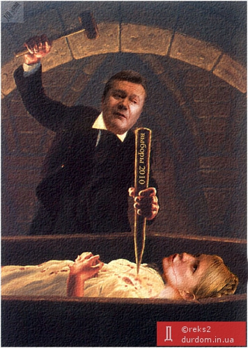 Смерть вампирши