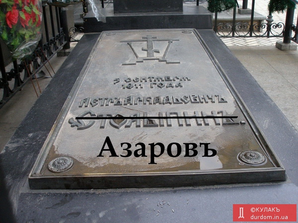 Киев не любит Имперских премьеров