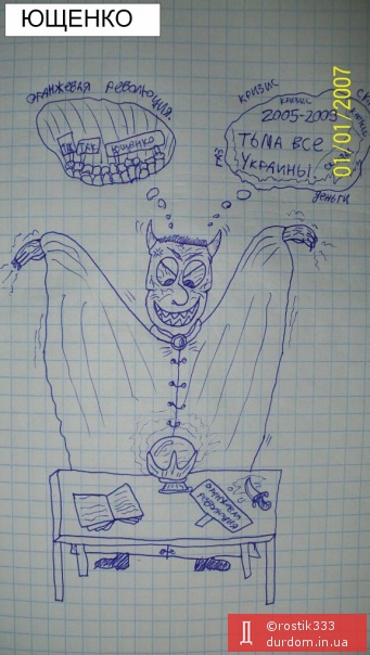 Ющенко проклинает Украину