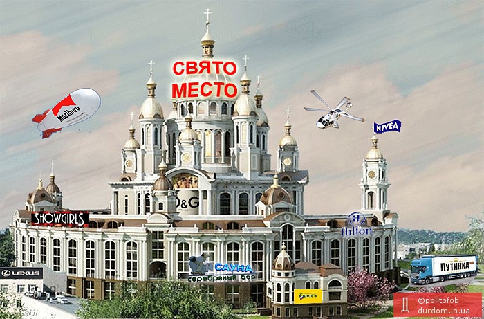 В Киеве УПЦ МП начала строить новых "Храм"