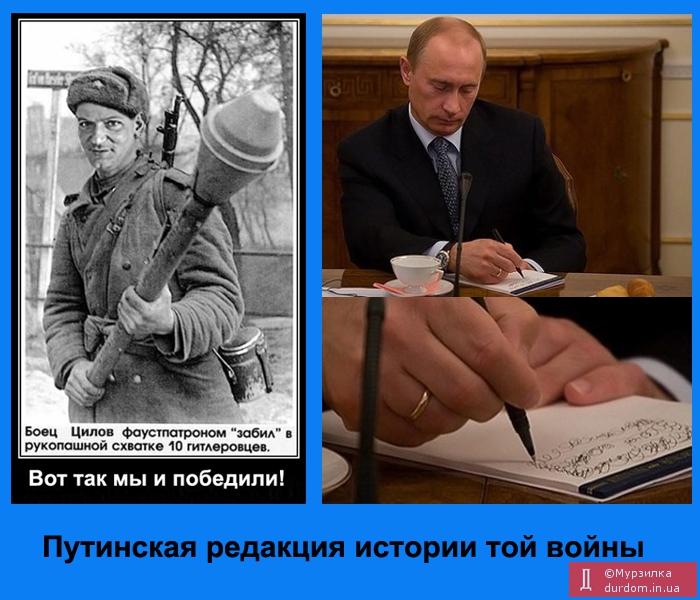 геноссе Путин,вы большой историк...
