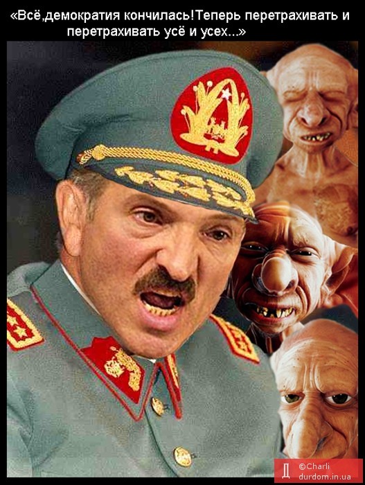 А.(вгусто) Лукашенко...и его гоблины...