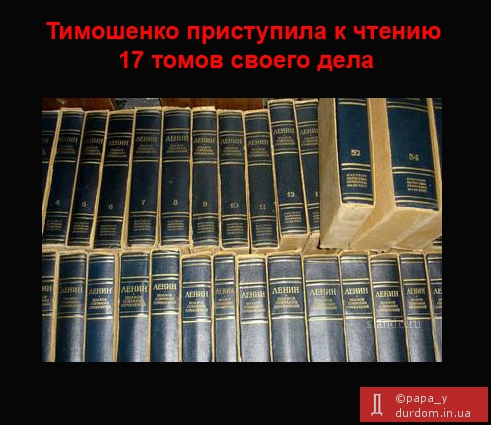 Тимошенко приступила к чтению 17 томов своего дела
