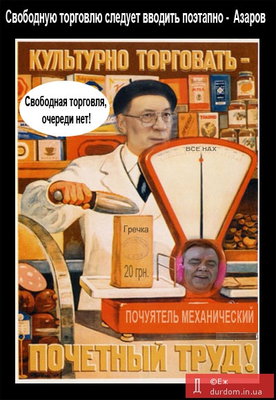 С таким ростом цен в Украине будет сплошная зона свободной торговли. Свободной - от покупателей....
