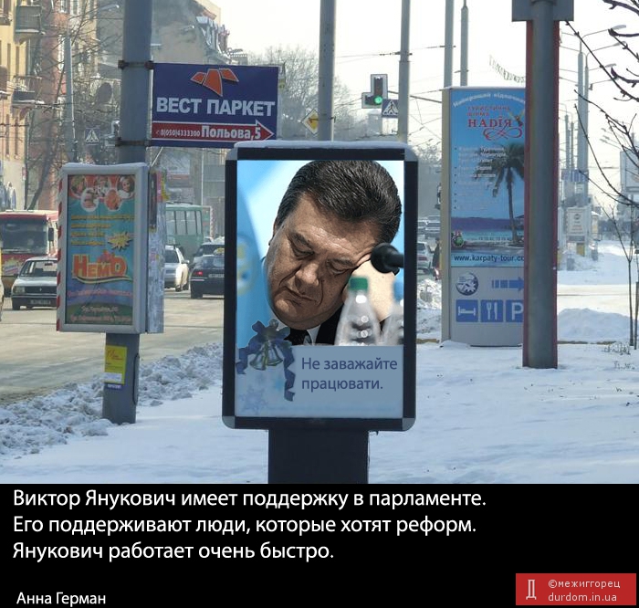 Янукович работает очень быстро