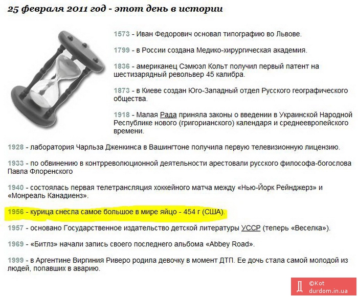 Исторические совпадения...