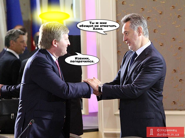 Фирташ о Януковиче: Этот человек отмечен Богом