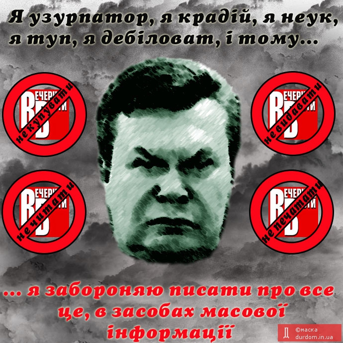 Янукович знищує опозиційну газету