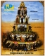 Украинская пирамида власти