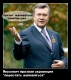 Янукович призвал украинцев "перестать жаловаться"