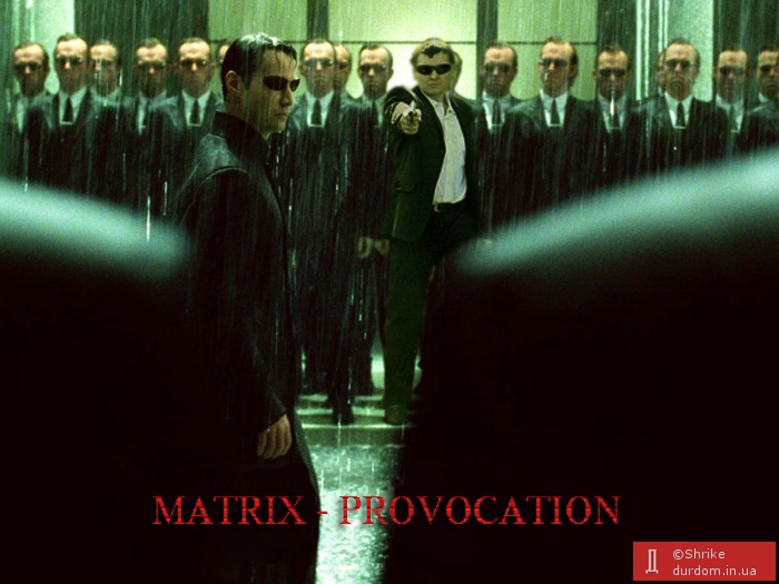 Матрица-провокация