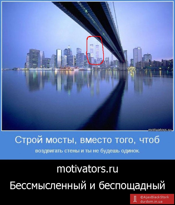 motivators.ru - бессмысленный и беспощадный