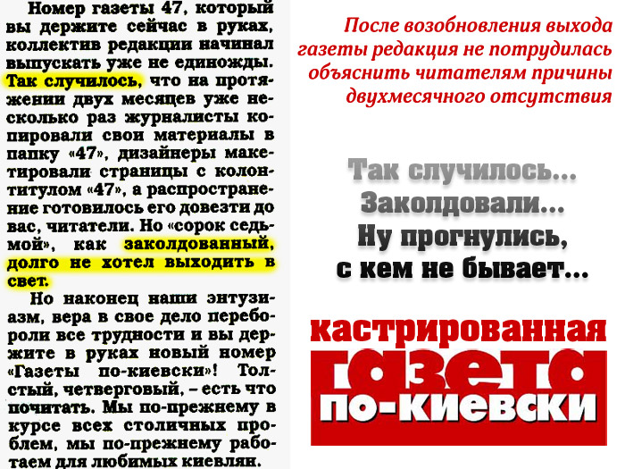 Кастрированная «Газета по-киевски»