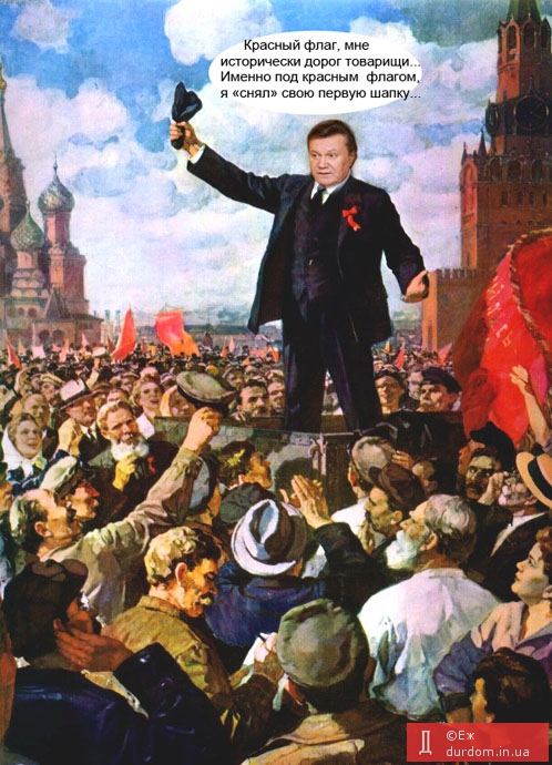 Янукович подписал закон о красном флаге....