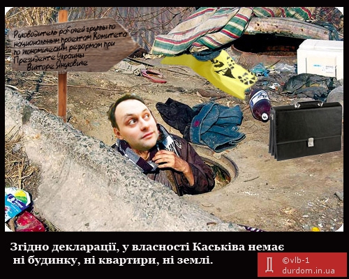 Бездомный Владик Каськив
