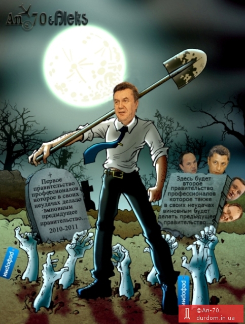 Янукович готовит почву для смены правительства...
