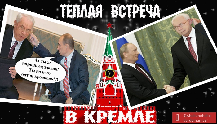 Теплая встреча в Кремле