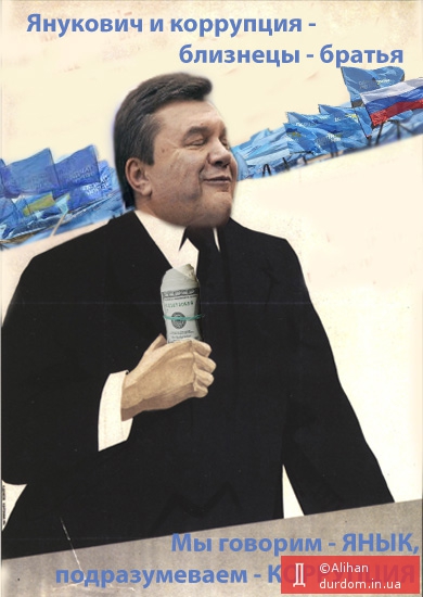 Товарищ Янукович