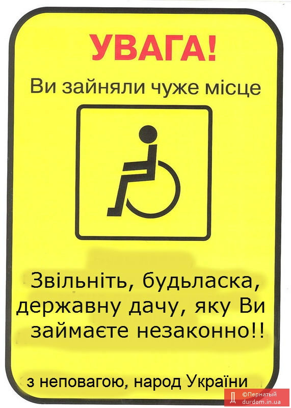 інваліди від влади