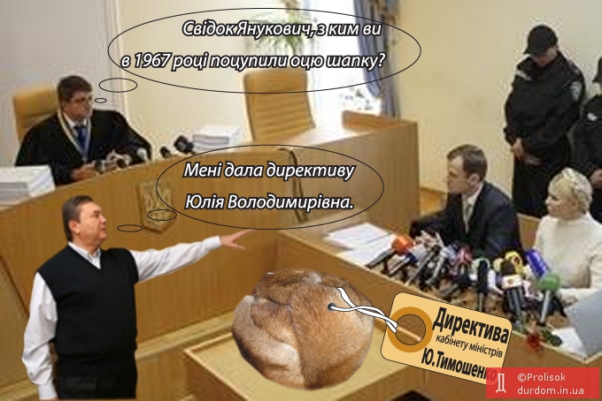 А цей свідок проти Тимошенко