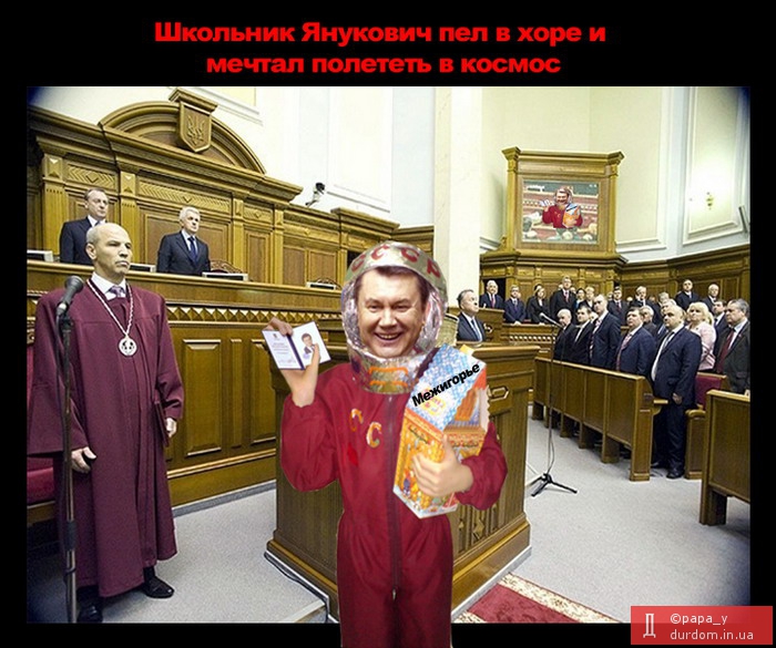 Школьник Янукович мечтал о космосе
