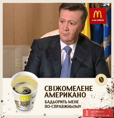 Америка бодрить Януковича