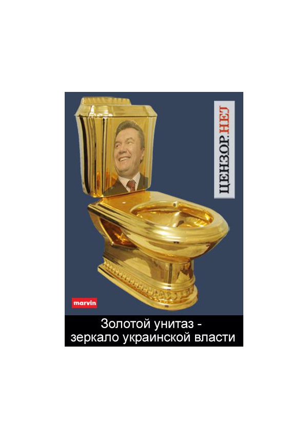 Зеркало украинской власти