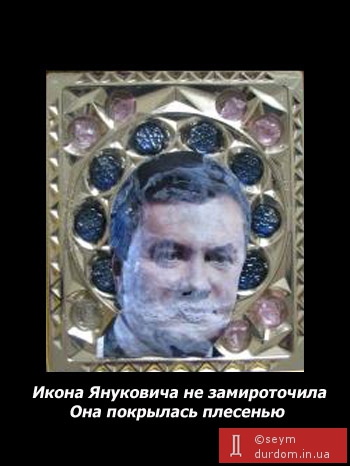 Ікона Януковича