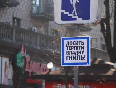 В Киеве появились протестные «дорожные знаки»