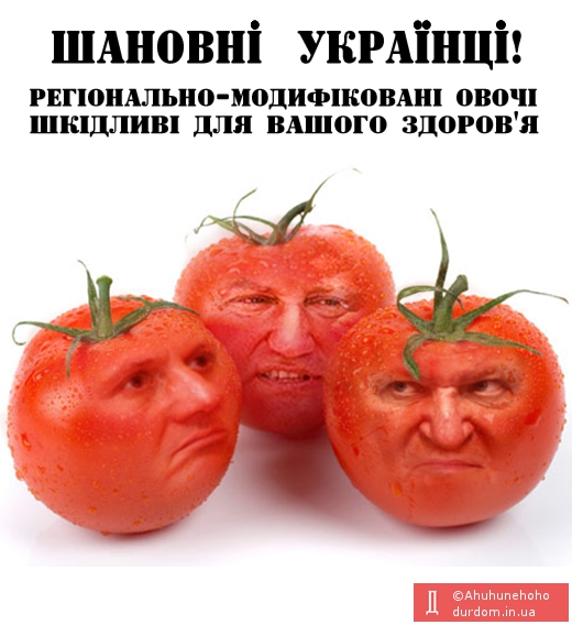 Злые овощи Януковоща - 2