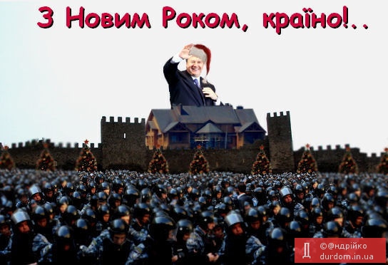 Новорічна листівка від Януковича