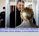 ЭТАП-2012 или вещий сон Януковича