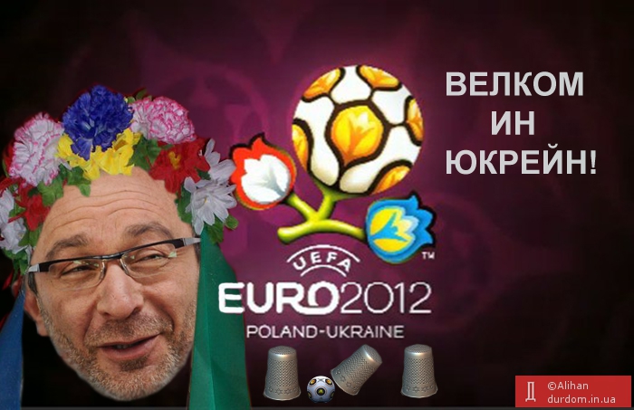 Официальная харя Евро 2012