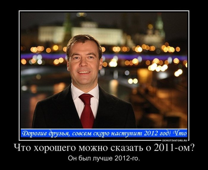 Об уходящем 2011 годе..