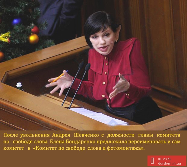 Елена Бондаренко  За свободу и демократию!