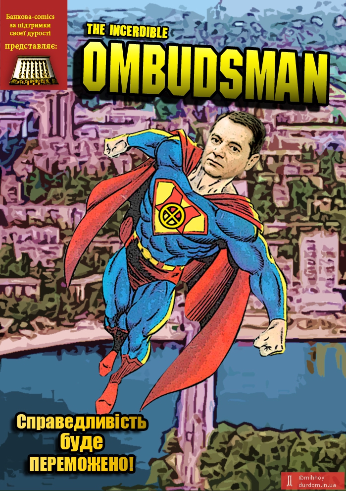 Омбудс-MAN
