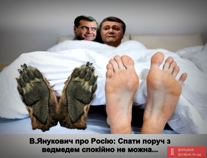 - Это не хвост ! - успел подумать Янукович