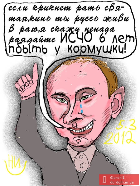 путин форевер