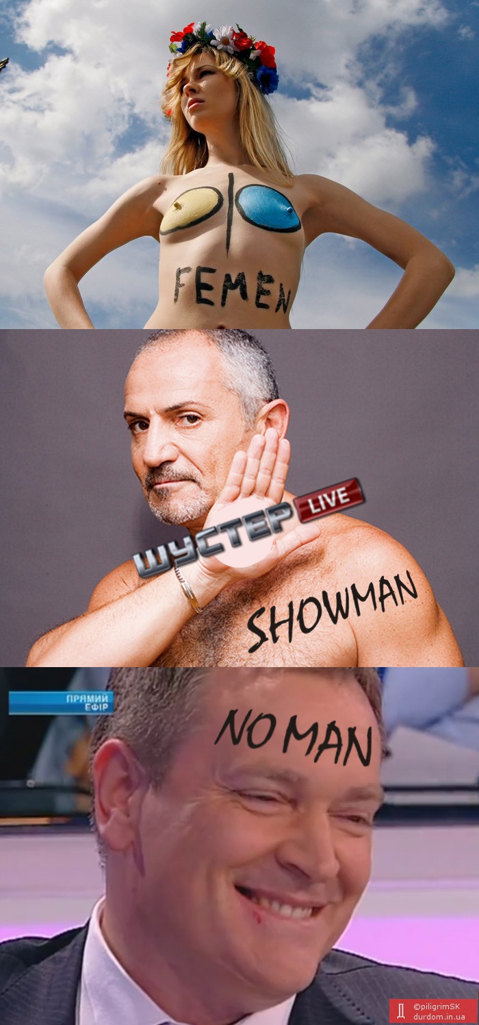 FEMEN-SHOWMEN-NOMEN Шоу продолжается...