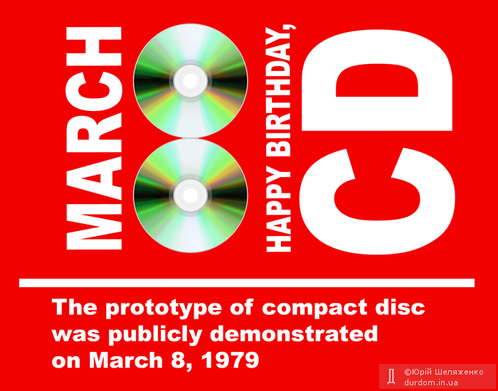 8 марта - международный день рождения компакт-диска