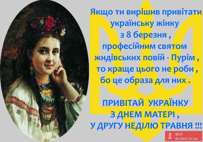 Образа для українок