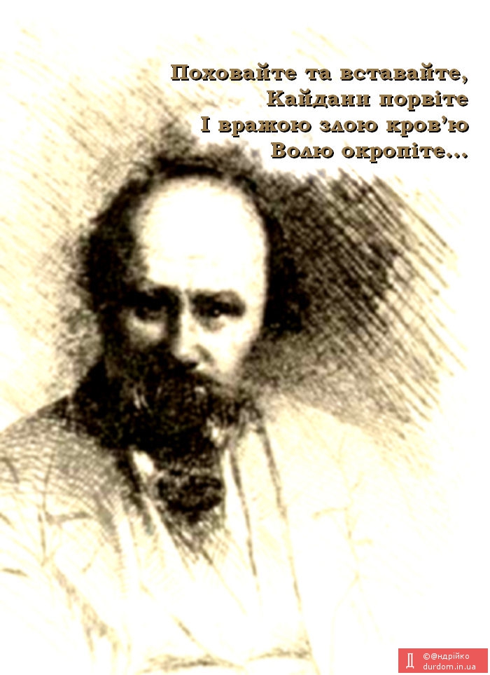 9 березня- день народження Тараса Шевченка