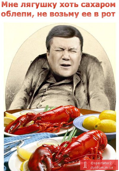 На Банковій клянуться, що лобстерів їстиме не Янукович