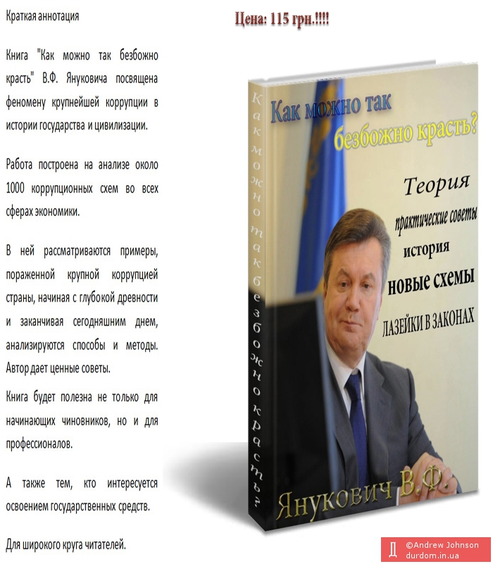 Книга Януковича