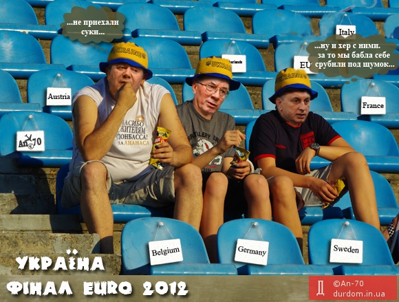 EURO 2012 в Україні.