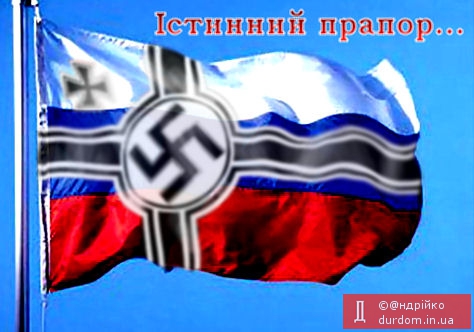 Істинний прапор Росії