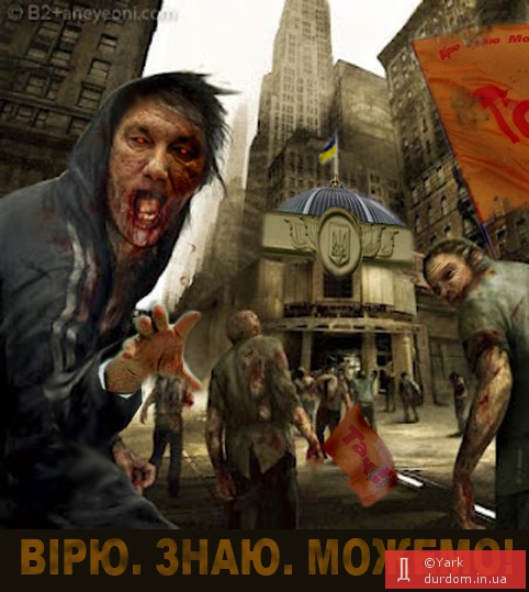 Ющенко: возвращение живых мертвецов